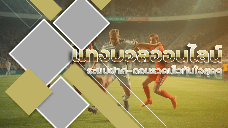 123dic แทงบอลออนไลน์